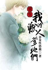 重生之我的兽夫们
