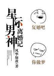 星际男神[娱乐圈