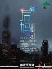 后妈可以继承继子女的遗产吗