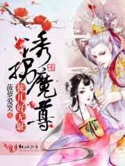 诱拐师尊