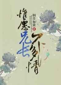 惟愿兄长不多情 烟青如黛