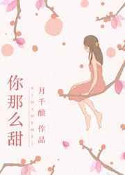 蛀牙也不怕怎么回复