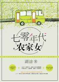 重生七零年代农家女讲的什么