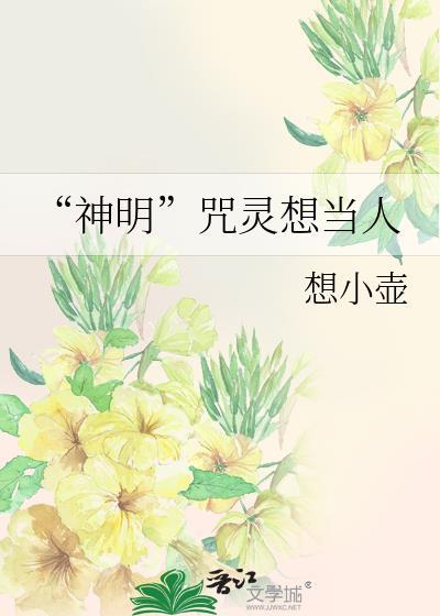 神明灵在第几话