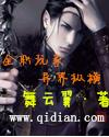 异界全职大师by