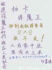 抽奖选魔王动漫