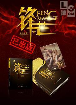 锋芒所向什么意思