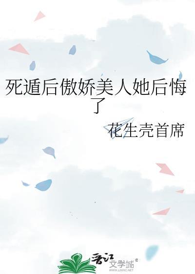 死遁后疯美反派为我入魔了最新章节