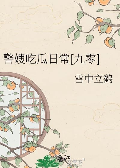 警嫂是什么