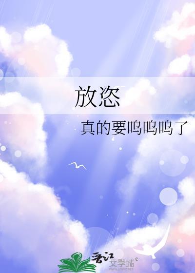放恣gl方墨遥周梓倩