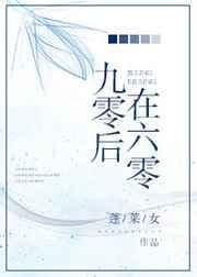 六零后一手遮天