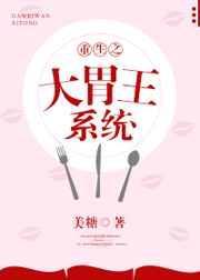 大胃王穿越到古代的