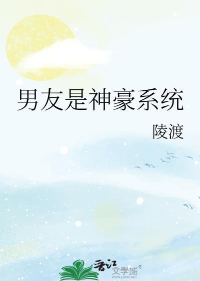 男友是富豪