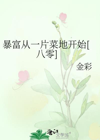 暴富从炒股开始