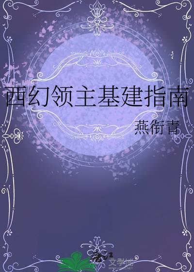 无cp西幻领主建设类