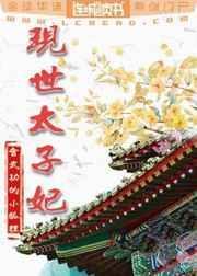 太子妃在现代第二季