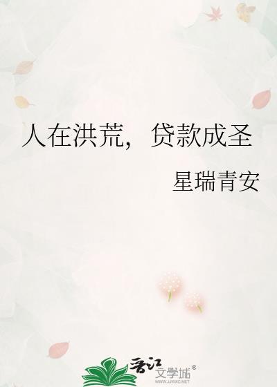 贷款成圣txt