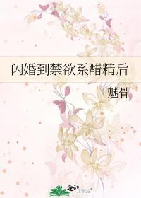 闪婚后戏精三少翻车了