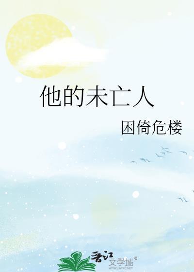 未亡人什么意思
