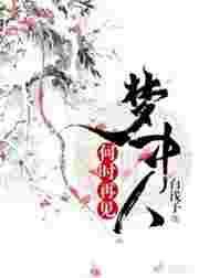 梦醒故人已离去
