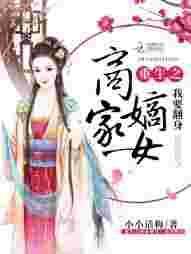 重生之商女归来免费阅读
