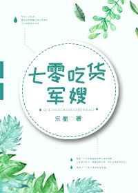 七零军嫂扮猪吃老虎