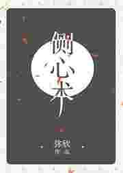 侧心术 弥欣