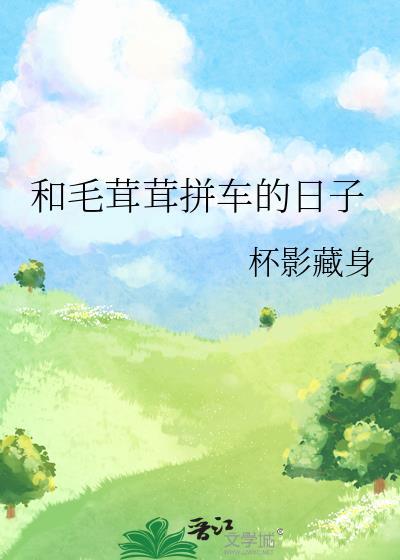 毛茸茸类似的词语