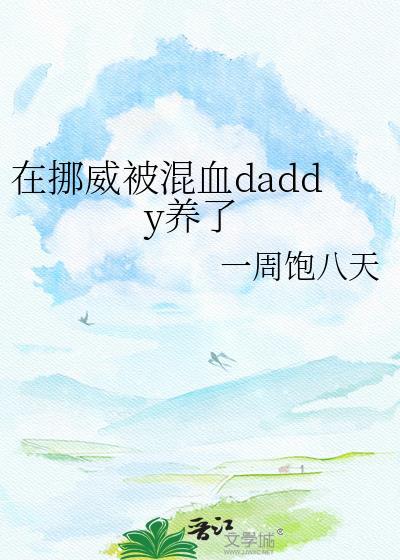 挪威收养中国双胞胎