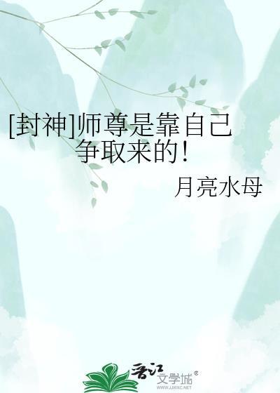 师尊封神榜