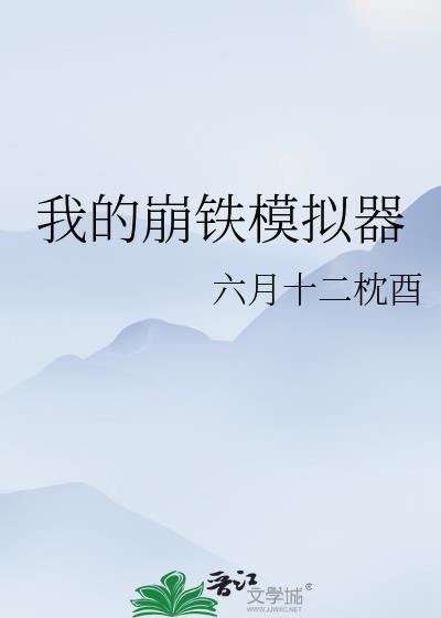 崩铁养成白厄模拟器