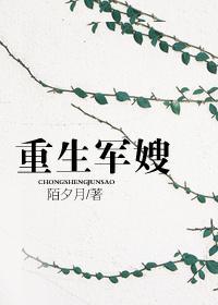 免费重生军嫂