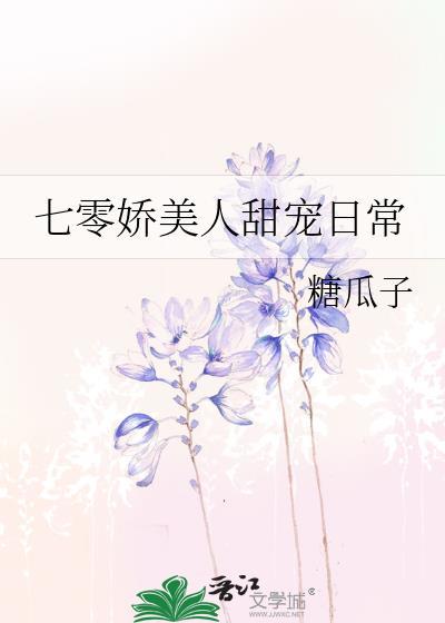 糖瓜子年代文大佬的俏美人