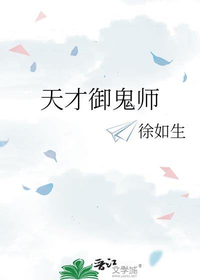 天才御兽师