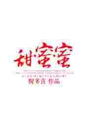 甜蜜蜜歌曲原唱