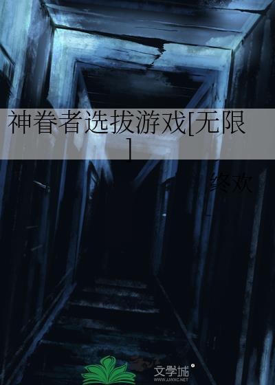 神眷者是什么意思