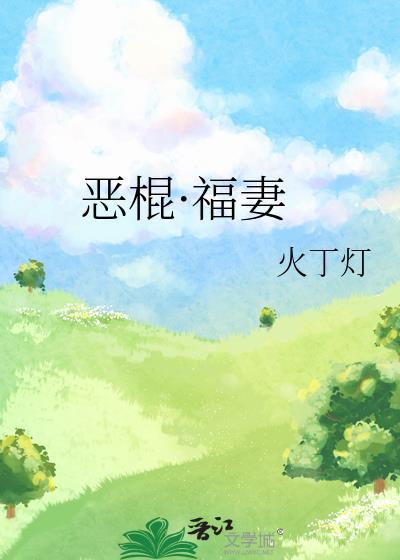 恶棍全文