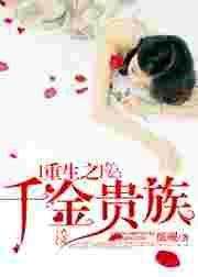 重生之千金