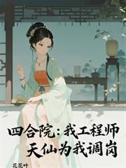 四合院我就问你们服不服