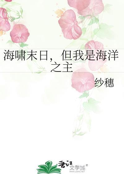 但我是海洋之主短剧