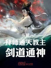 通天教主手下弟子