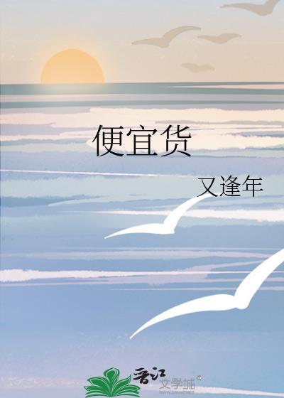 便宜货百度
