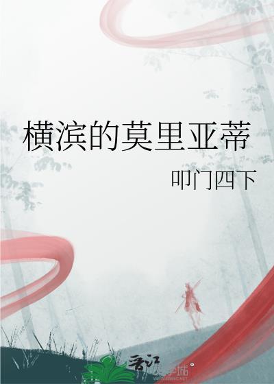 忧国的莫里亚蒂漫画