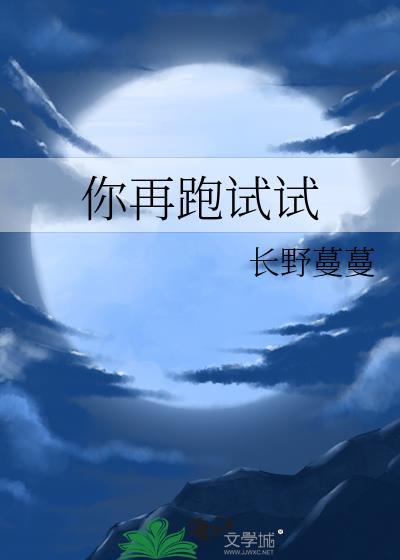 你再跑试试TXT