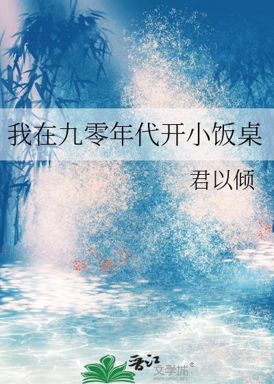 我在9o年代发家致富
