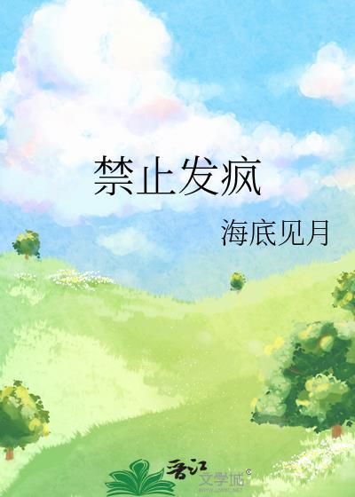 禁止发疯表情包
