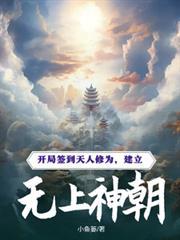 玄幻开局签到