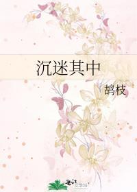 沉迷其中by鸪枝番外
