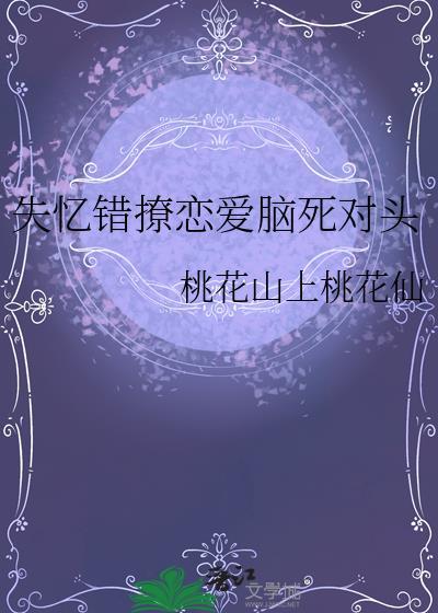 失忆后恋爱