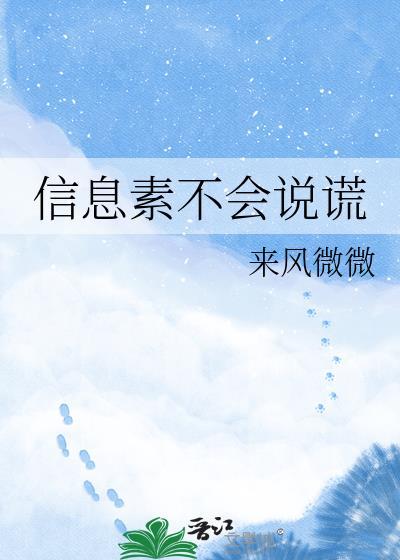 信息素谎言作者paz